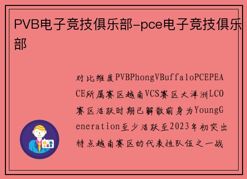 PVB电子竞技俱乐部-pce电子竞技俱乐部