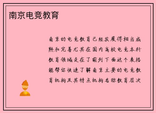 南京电竞教育