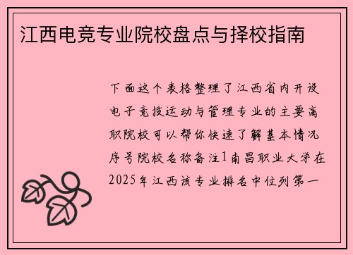江西电竞专业院校盘点与择校指南