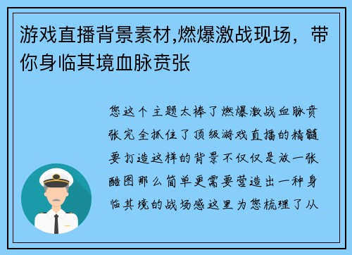 游戏直播背景素材,燃爆激战现场，带你身临其境血脉贲张
