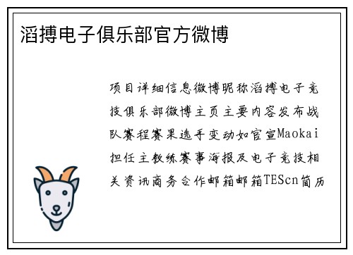 滔搏电子俱乐部官方微博