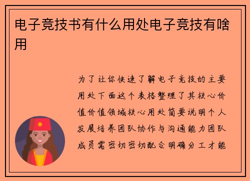 电子竞技书有什么用处电子竞技有啥用
