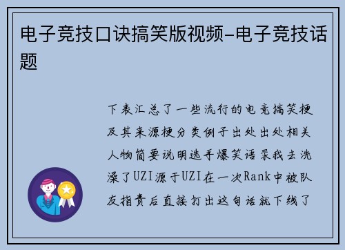 电子竞技口诀搞笑版视频-电子竞技话题