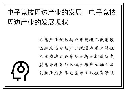 电子竞技周边产业的发展—电子竞技周边产业的发展现状